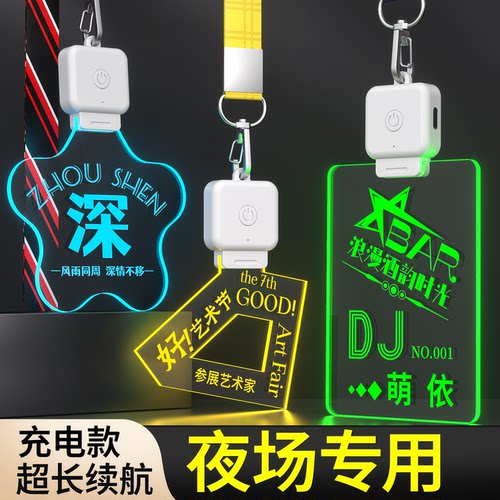 LED发光工牌定制夜场胸牌工作证