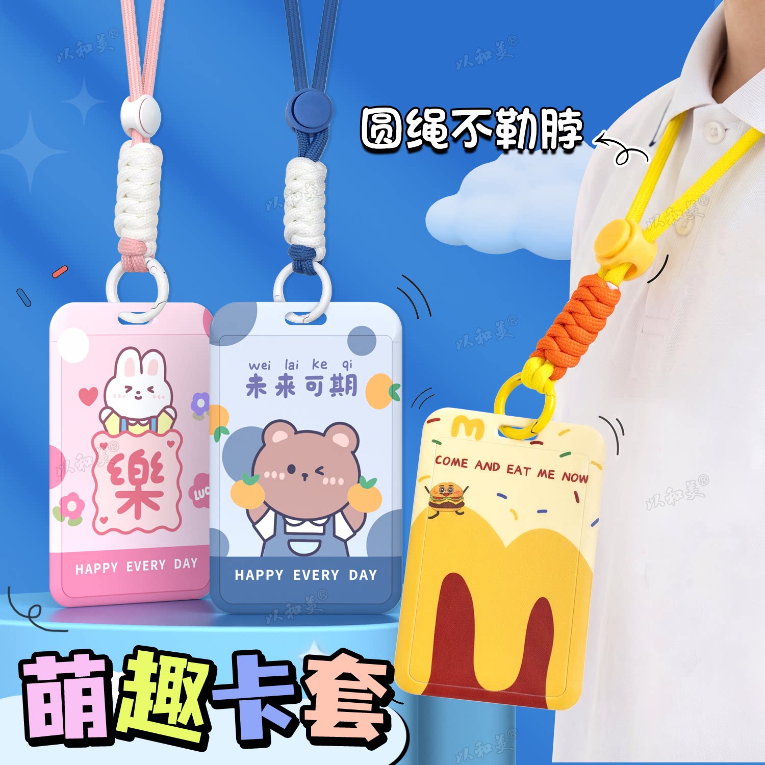 可爱学生公交卡套挂脖校园卡饭卡图片