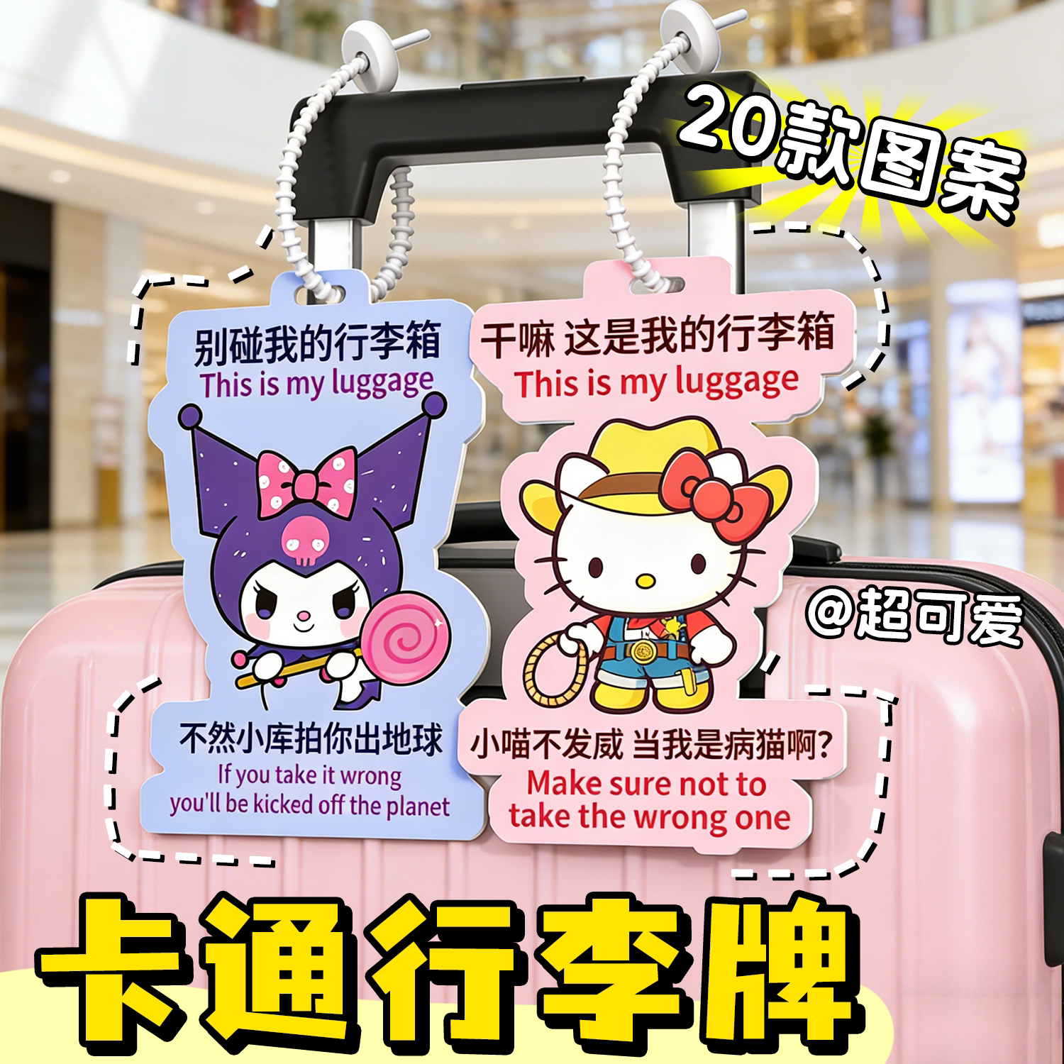创意卡通行李牌个性箱子防丢牌图片