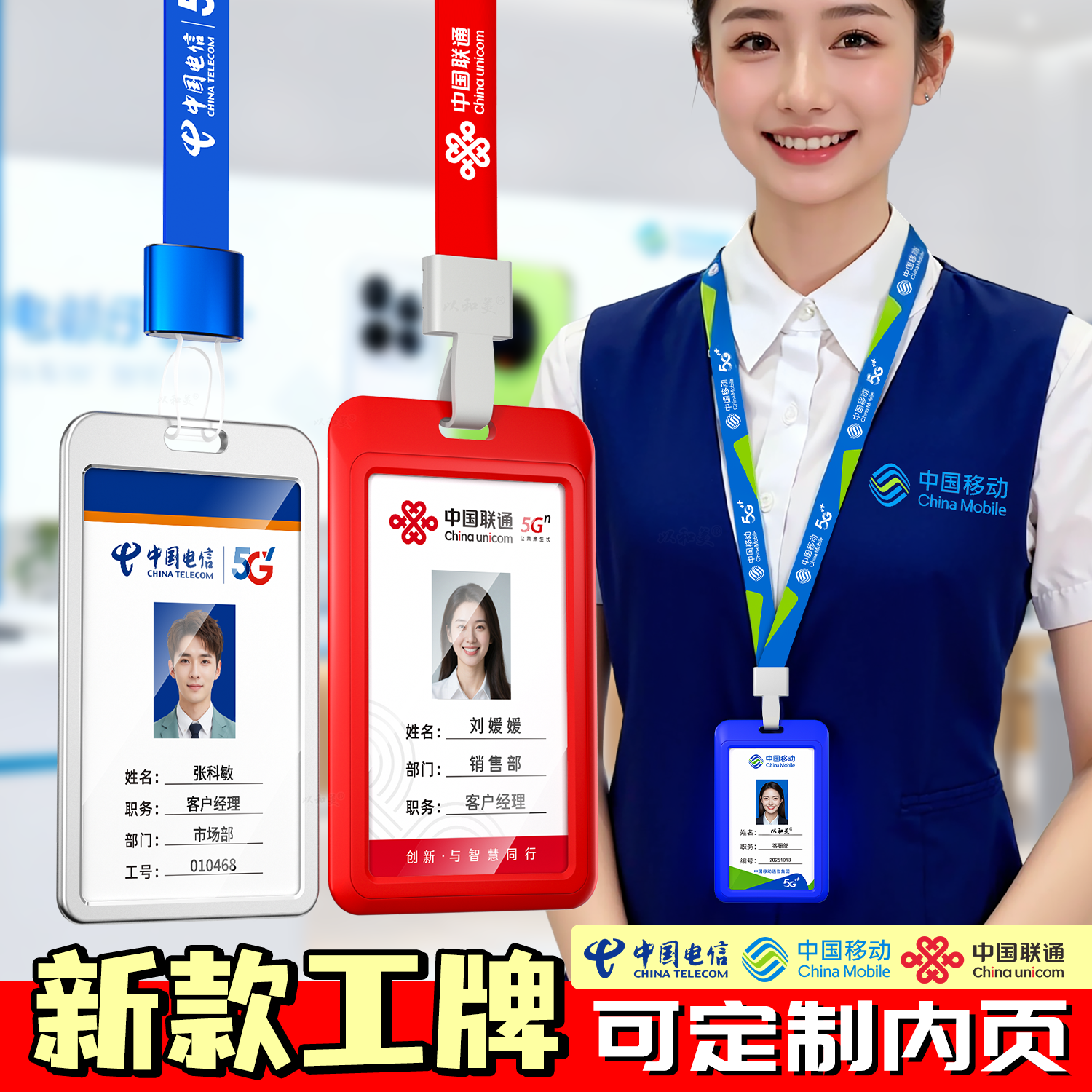 中国电信移动联通工牌工作证定制