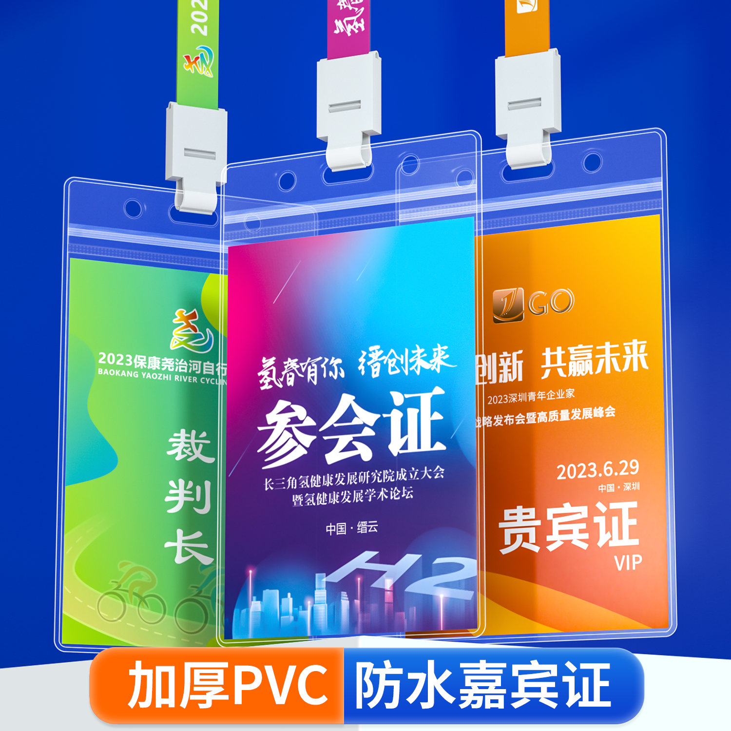 透明嘉宾证会议吊牌工牌胸牌定制