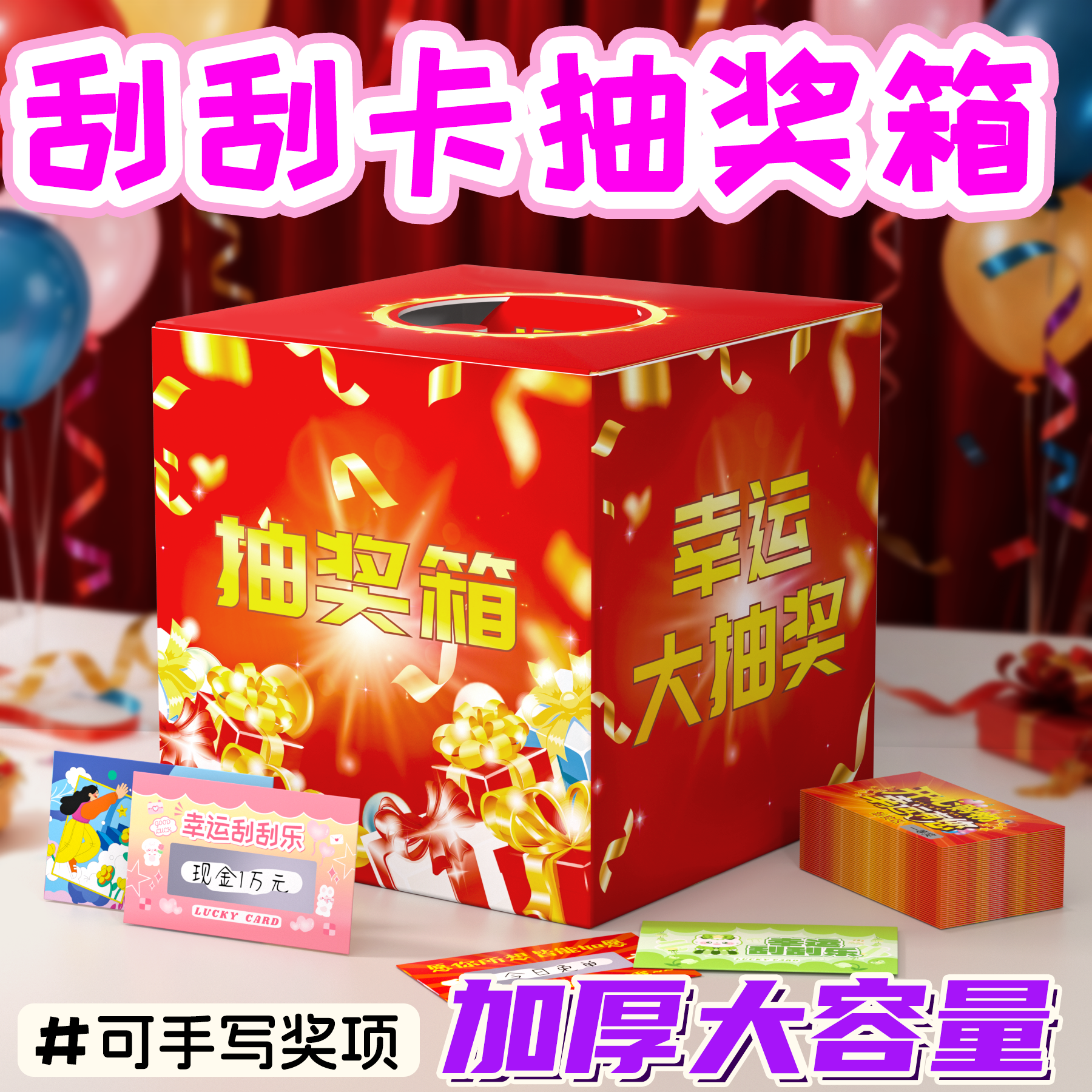 加厚抽奖箱年会活动刮刮卡抽奖盒