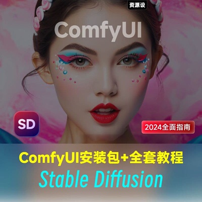 ComfyUI安装包工作流AI实时绘画AnimateDiff自学教程零基础课程