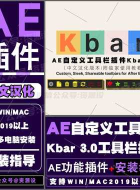 AE自定义工具栏插件 Kbar3 中文汉化版本 UI工具栏脚本管理器插件
