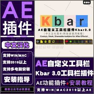 AE自定义工具栏插件 Kbar3 中文汉化版本 UI工具栏脚本管理器插件
