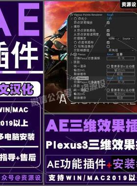 AE三维点线粒子特效插件 Plexus v3.2.7汉化版 支持Win和Mac系统