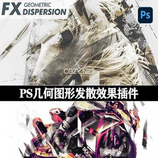 PS插件照片图像炫酷几何图形发散效果 Geometric Dispersion FX