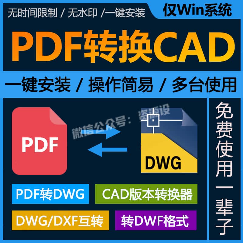 PDF转CAD转换器软件PDF文件转DWG/DXF图纸高版本转低版本支持Win