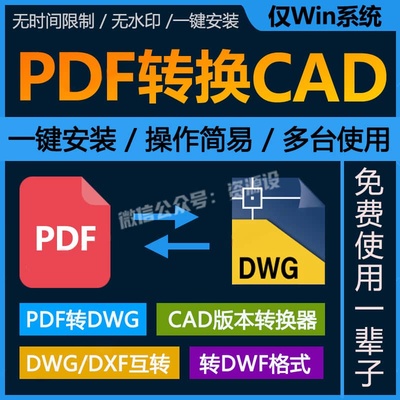 PDF转CAD转换器软件PDF文件转DWG/DXF图纸高版本转低版本支持Win