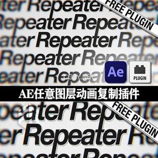 AE插件图层动画复制工具Repeater v1.0.3 Win/Mac中文汉化版教程