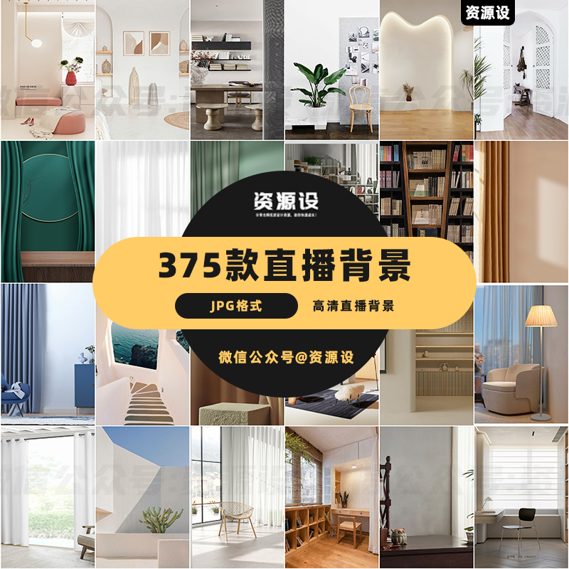 抖音快手卖货直播间简约LED灯室内装修背景图绿幕设计高清jpg素材