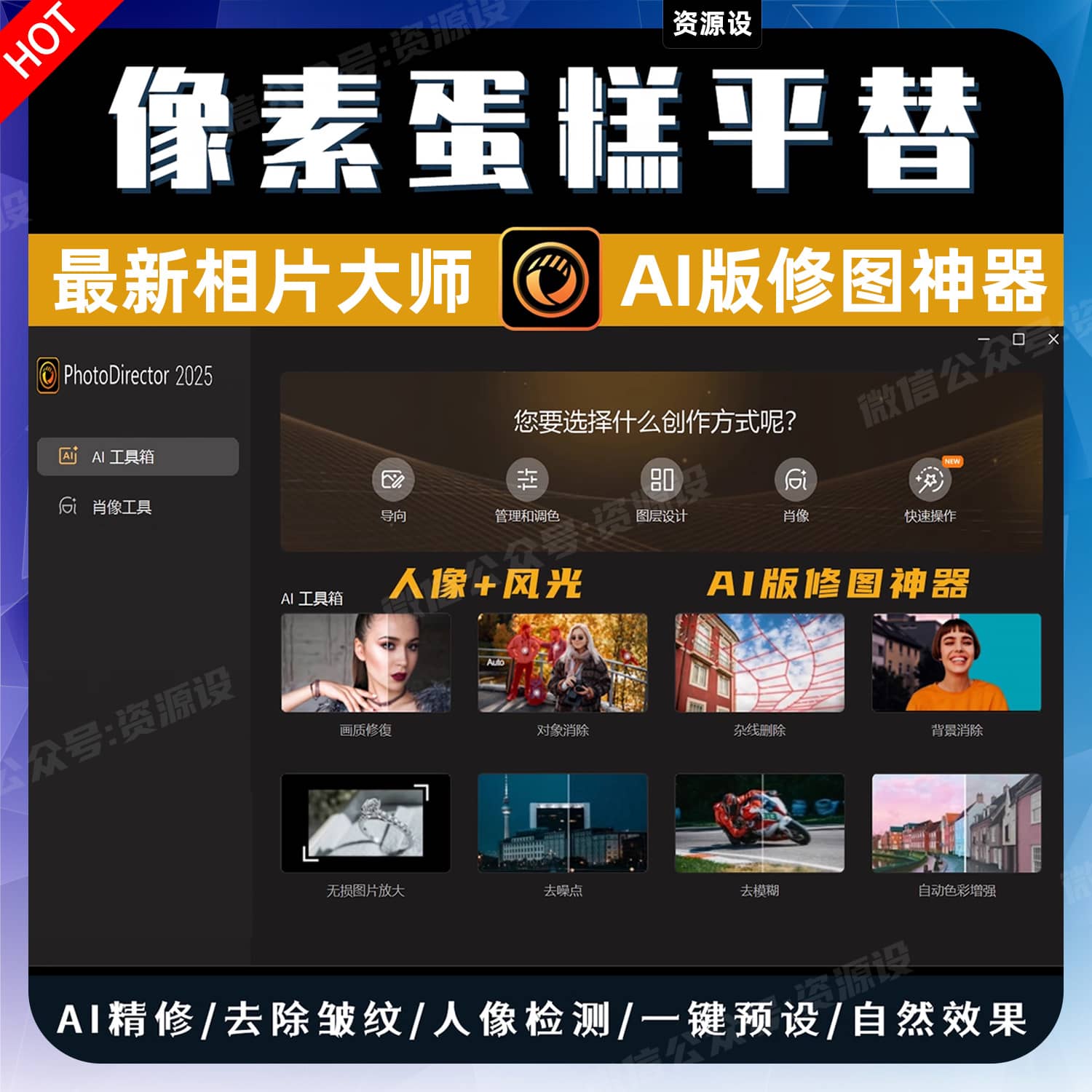 相片大师PhotoDirector Ultra2025Ultra中文软件人像精修照片修复