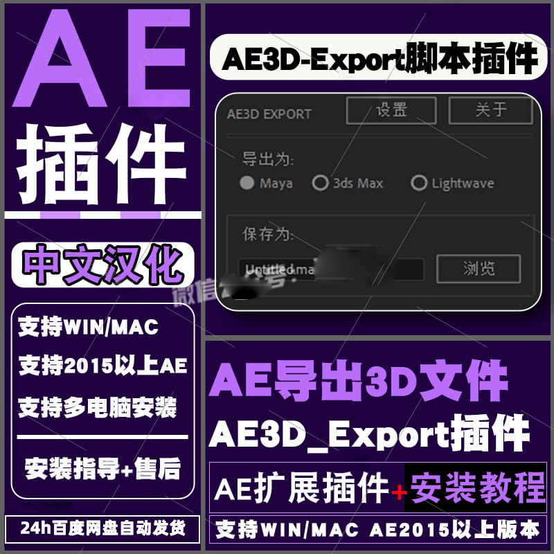 AE3D Export脚本插件中文汉化AE导出Maya 3Dmax格式文件ma/ms/lws