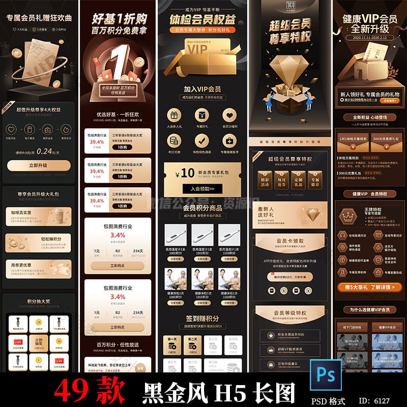 黑金风H5 长图vip权益会员卡优惠活动详情页海报psd素材模板设计