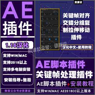AE插件Keystone1.16中文关键帧批量管理插件复制移动对齐交错拉伸