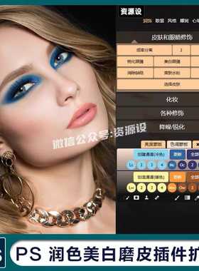 PS扩展面板Venus Retouch Panel 3.0photoshop美白磨皮修图插件