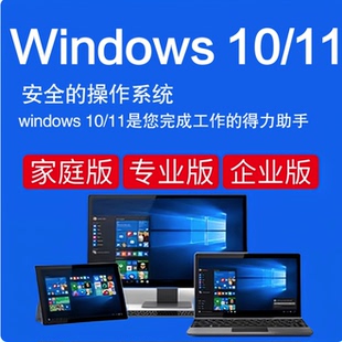 Windows10官方专业版系统安装包教程激活系统密钥家庭企业升级版