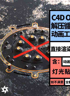 国外大神C4D Octane OC 3D场景 解压循环动画工程源文件 设计素材