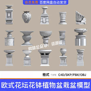 15款欧式花坛花钵绿植物盆栽盆景花草景观造型SU模型C4D素材FBX