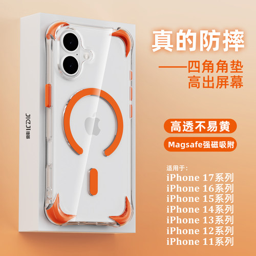 适用苹果手机四角防摔磁吸透明壳