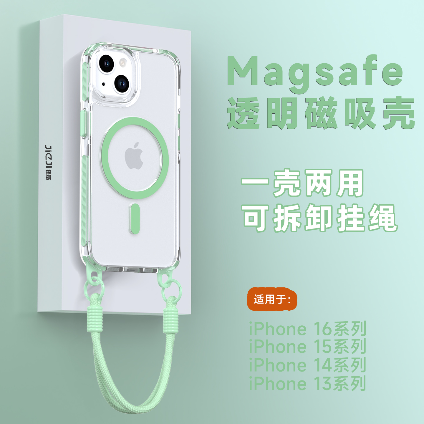 适用苹果型号可拆挂绳透明磁吸壳