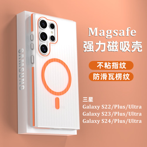 适用三星S222324瓦楞防滑磁吸壳