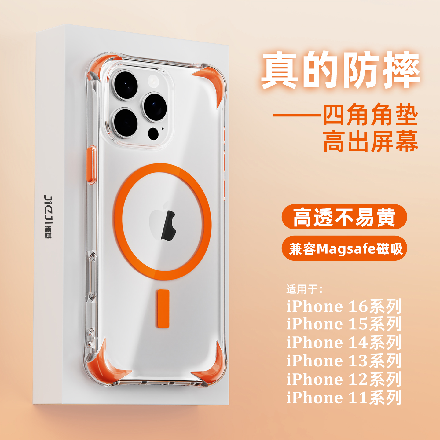 适用苹果系列四角防摔透明磁吸壳