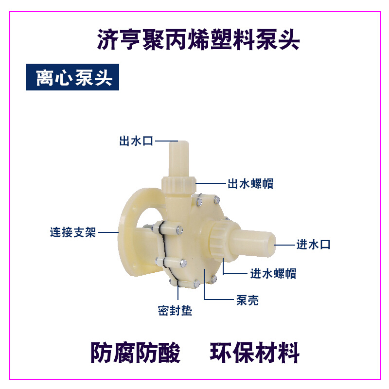 济亨FS耐酸碱化工泵头 103耐腐蚀离心泵头102自吸聚丙烯塑料泵头