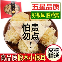 长白山椴木银耳干货500g莲子羹白木耳雪耳丑耳通江糯耳非野生特级