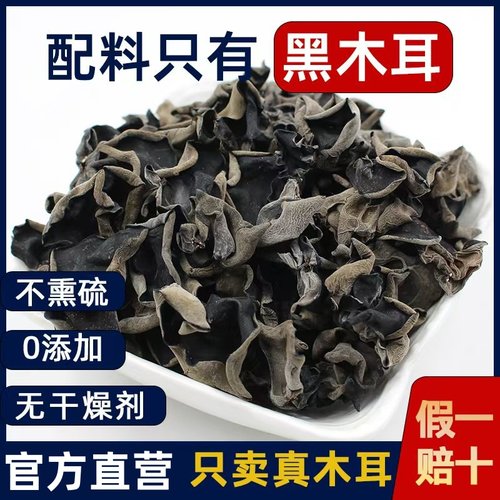 东北黑木耳干货今年新货无干燥剂