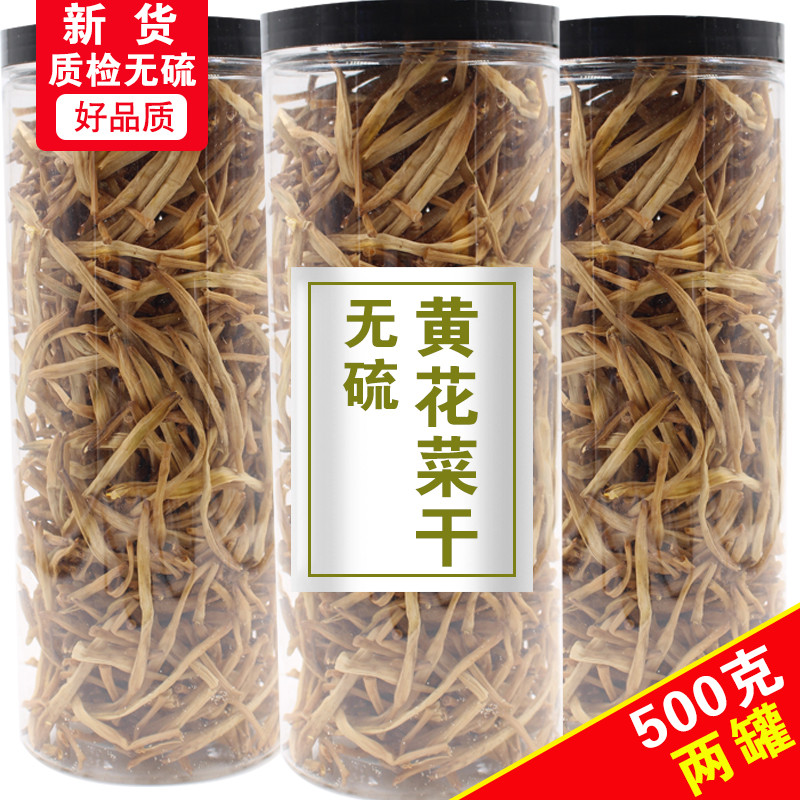 新货采摘黄花菜干货250g包邮农家黄花菜农家金针菜火锅煲汤土特产