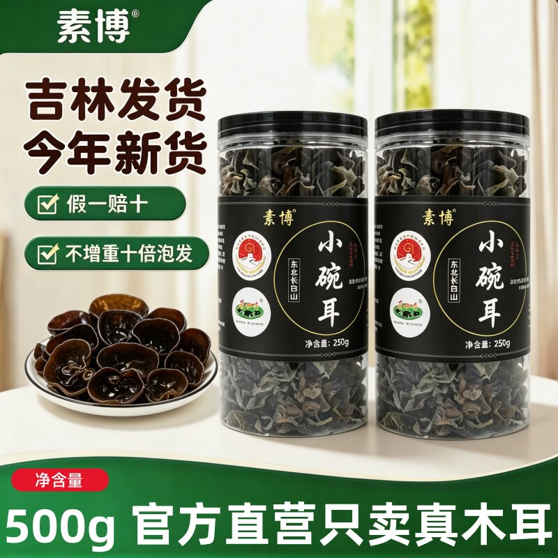 东北特产黑木耳干货秋木耳图片