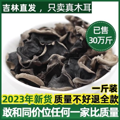 素博黑木耳性价比高无添加