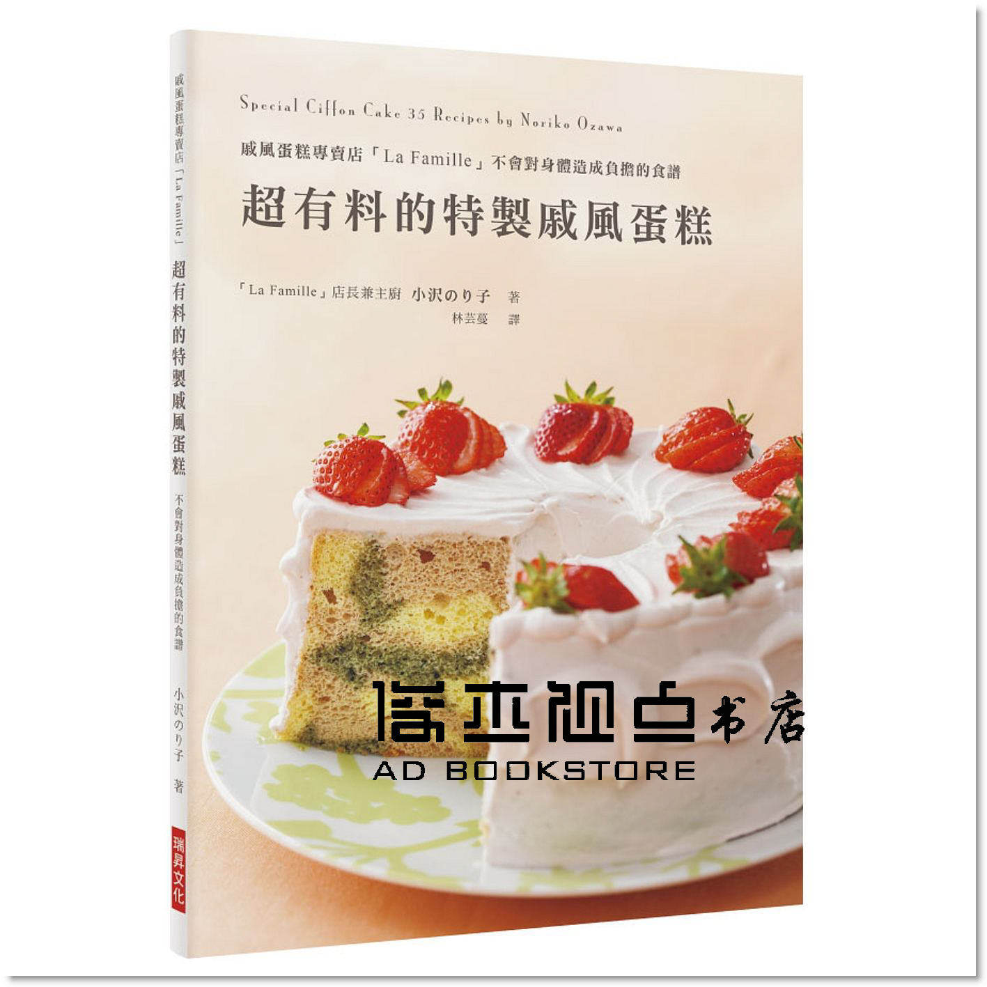 预售 超有料的特製戚風蛋糕：戚風蛋糕專賣店「La Famille」[瑞昇]