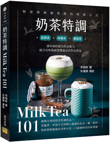 奶茶特调MilkTea101调茶师