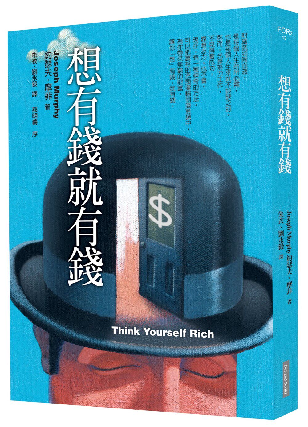 摩菲《想有錢就有錢(二版)》網路與書