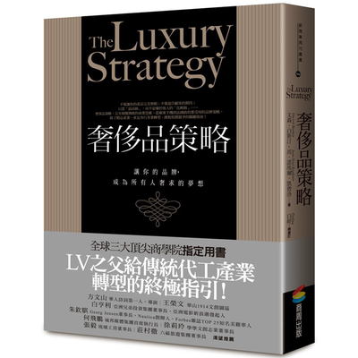 奢侈品策略让你的品牌