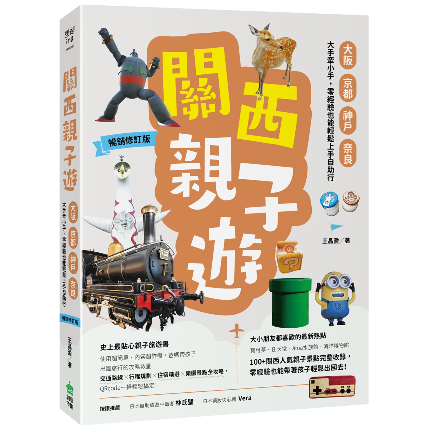 关西亲子游：大阪、京都、神户