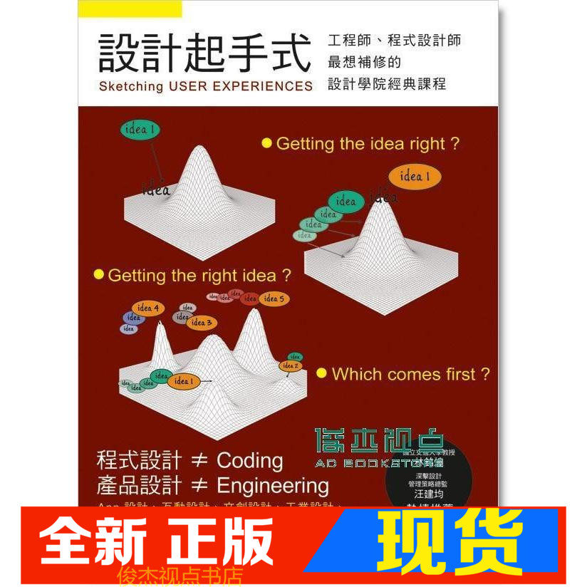 现货 設計起手式:工程師,程式設計師想補修的設計學院經典課程