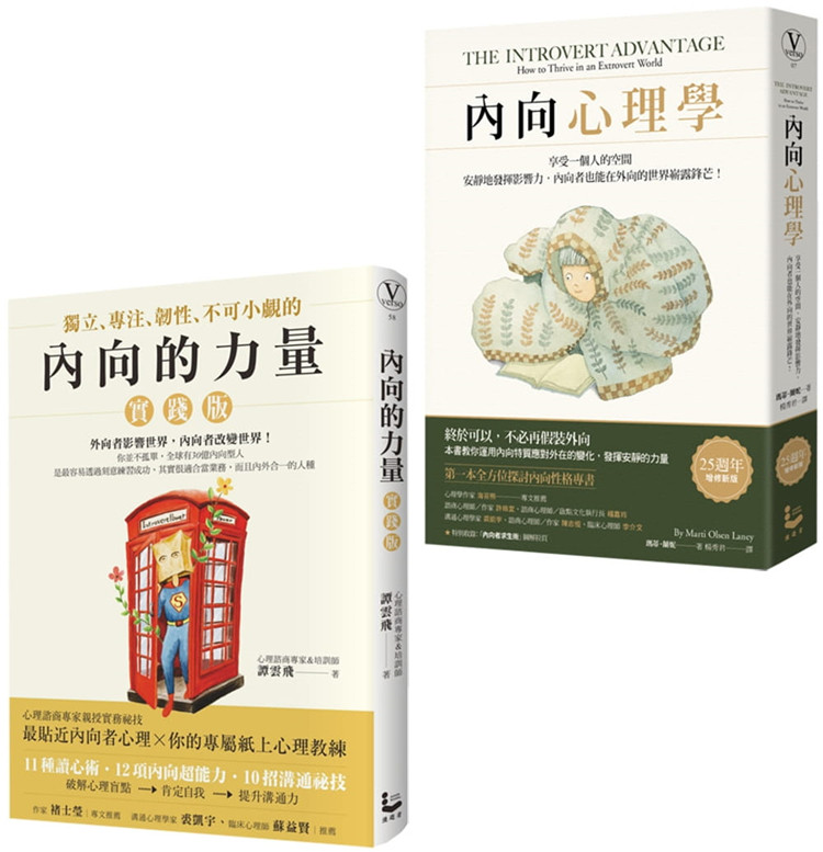 蘭妮《【內向的力量套書】(二冊)》漫遊者文化