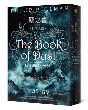预售 菲力普．普曼（Philip Pullman）《塵之書三部曲І：野美人號》