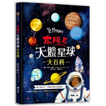 预售 Maggie Aderin-Pocock《Dr Maggie’s太陽系天體星球大百科》