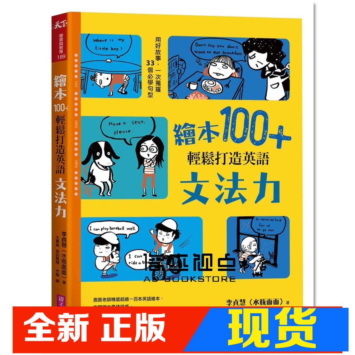 繪本100+，輕鬆打造英語文法力