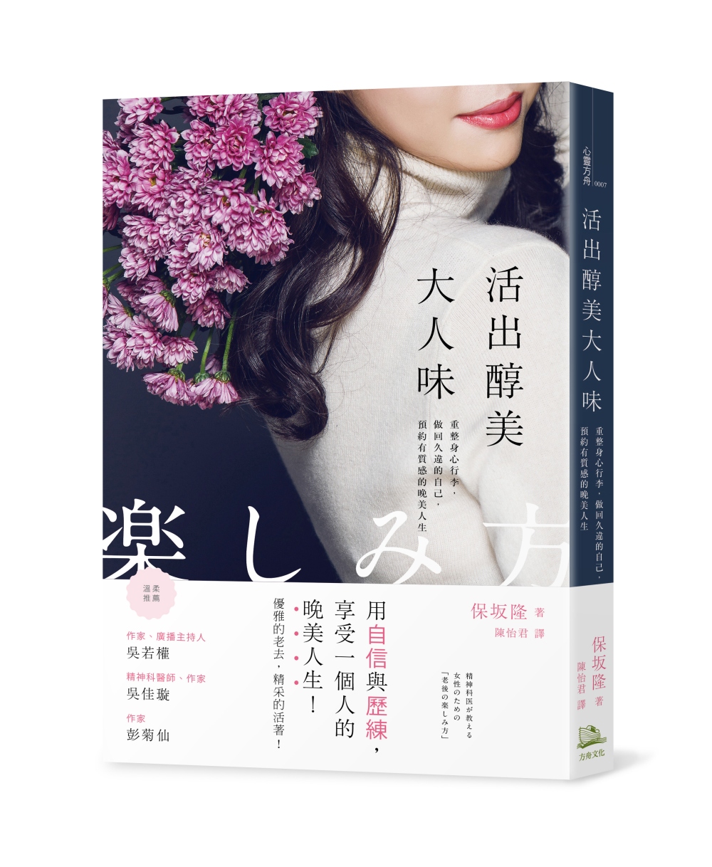 活出醇美大人味：重整身心行李