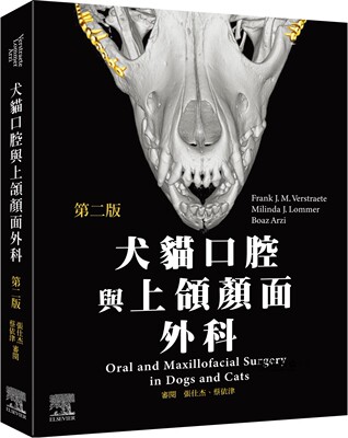 犬貓口腔與上頜顏面外科，第二版