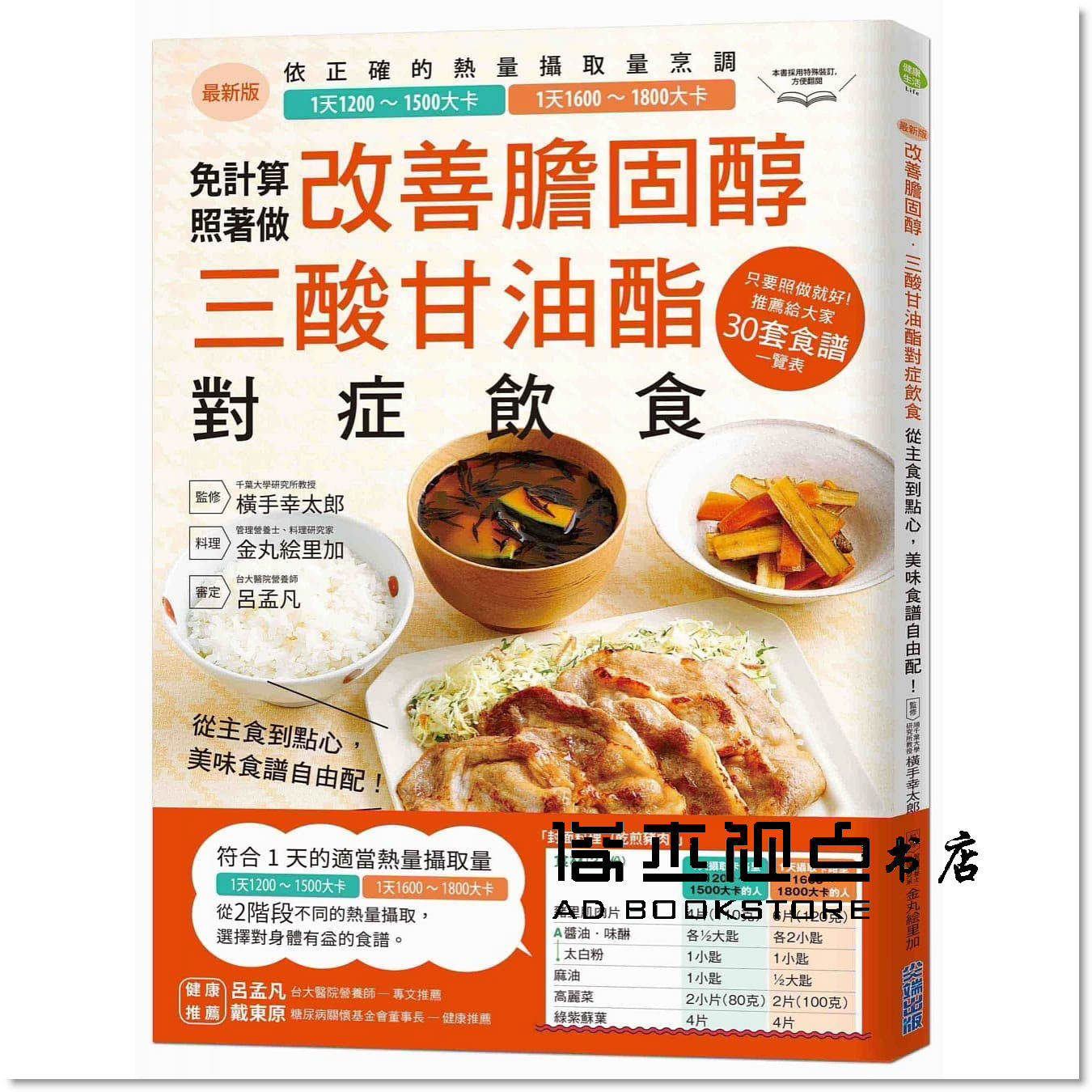 三酸甘油酯對症飲食:從主食到點心》