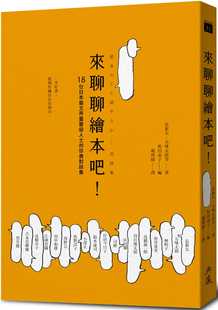预售 长新太《來聊聊繪本吧》典藏艺术家庭