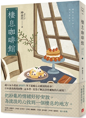 栖息咖啡馆把纷乱情绪好好安放