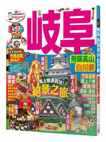 岐阜飛驒高山白川鄕