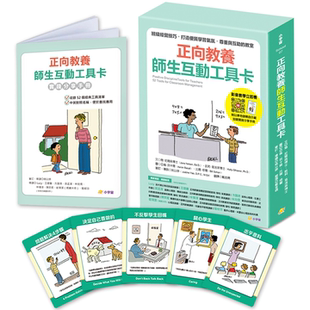正向教养师生互动工具卡：班级经营技巧 附影音教学示范＋实践分享手册 打造优质学习气氛 教室 简．尼尔森 尊重与互助 现货